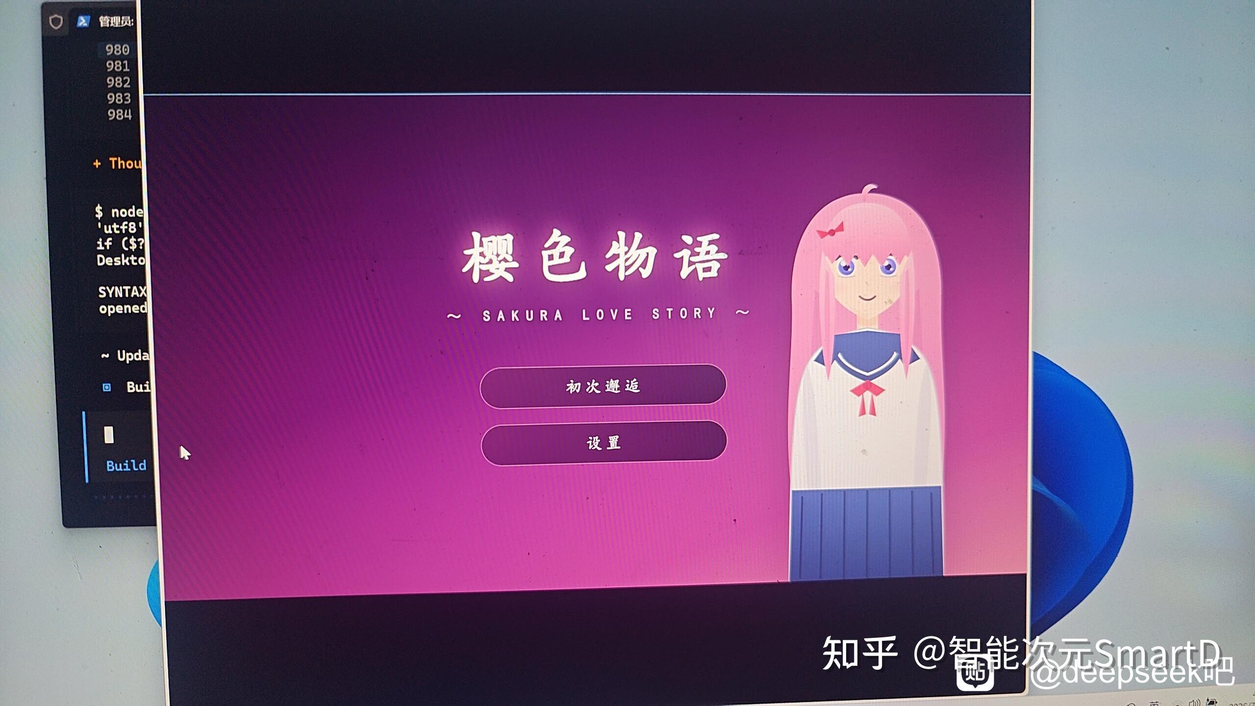 DeepSeek V4 official 3D screenshot