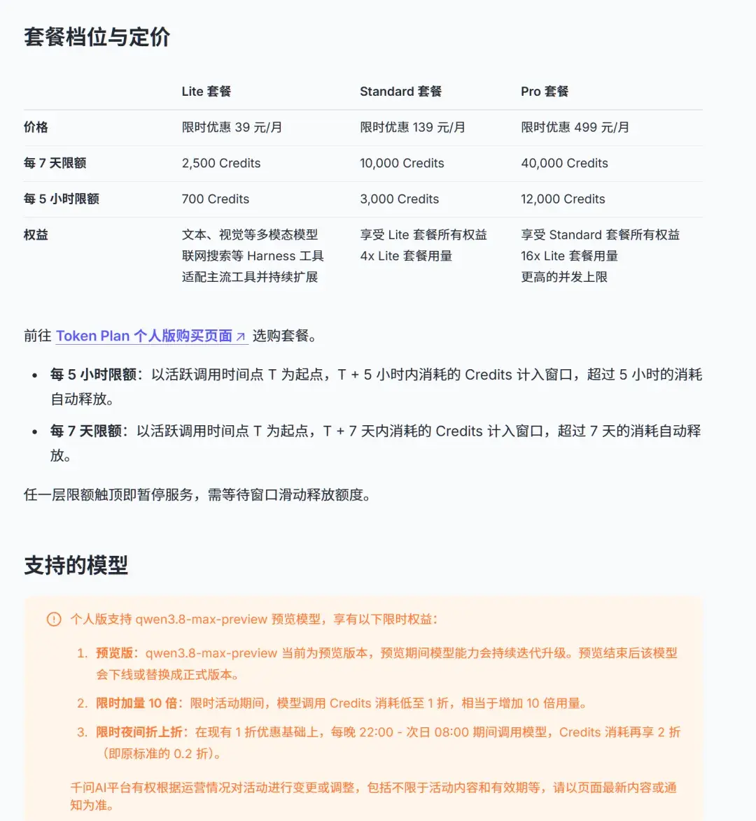 Captura de tela do preço do Token Plan do Qwen 3.8 Max